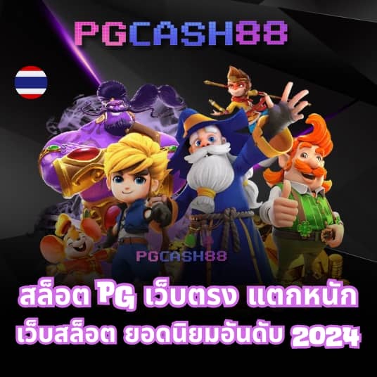 สล อ ต เว บ ตรง